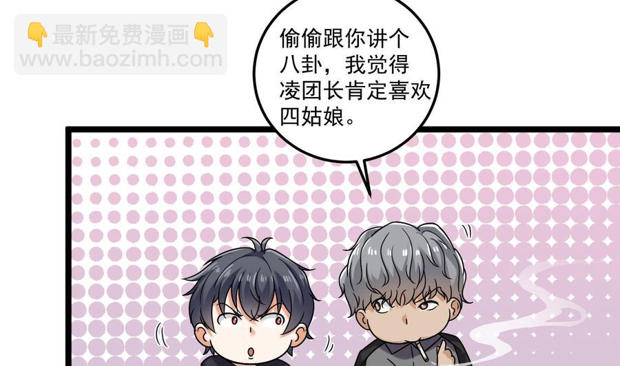 🍸傀奇开发商 第126话 我觉得他喜欢四姑娘 第47页