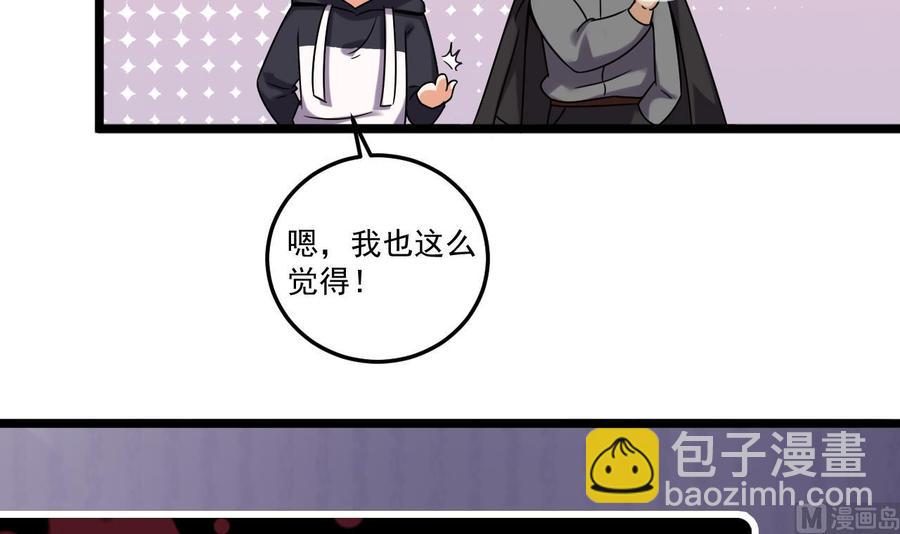 🍸傀奇开发商 第126话 我觉得他喜欢四姑娘 第48页