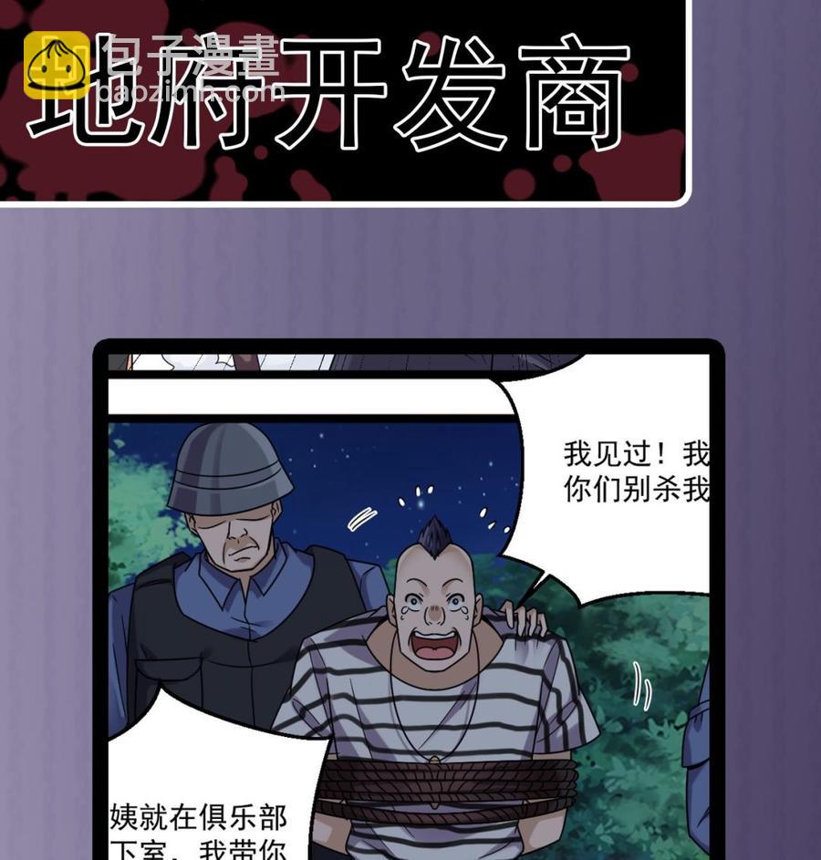 🍸傀奇开发商 第126话 我觉得他喜欢四姑娘 第49页