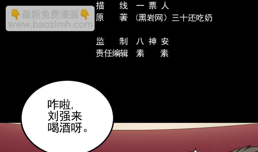 🍸傀奇开发商 第126话 我觉得他喜欢四姑娘 第5页