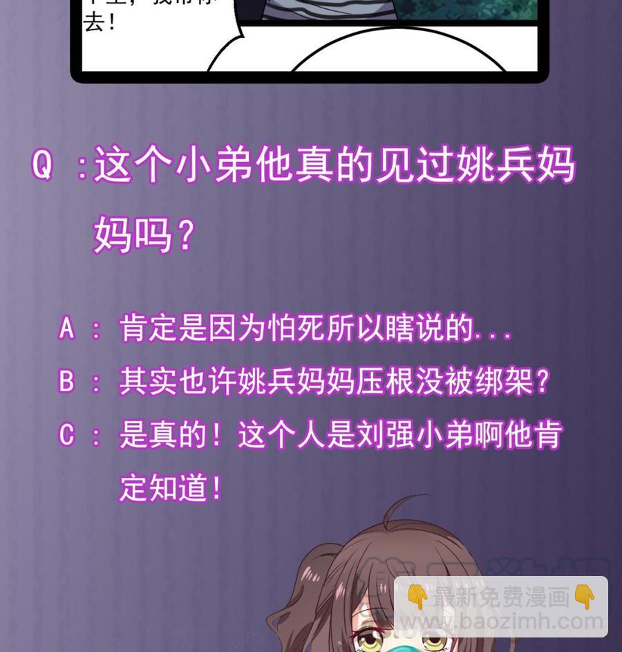 🍸傀奇开发商 第126话 我觉得他喜欢四姑娘 第50页