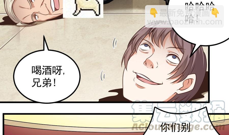 🍸傀奇开发商 第126话 我觉得他喜欢四姑娘 第8页