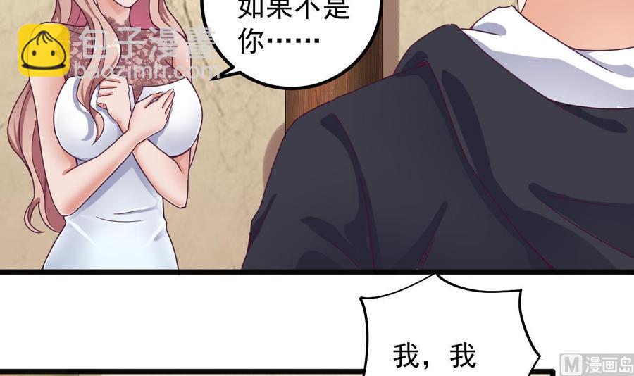 🍸傀奇开发商 第128话 诗瑶！你听我解释 第12页