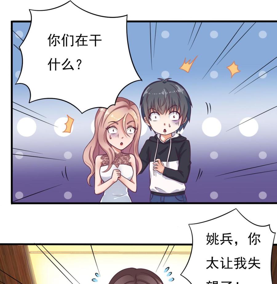 🍸傀奇开发商 第128话 诗瑶！你听我解释 第16页