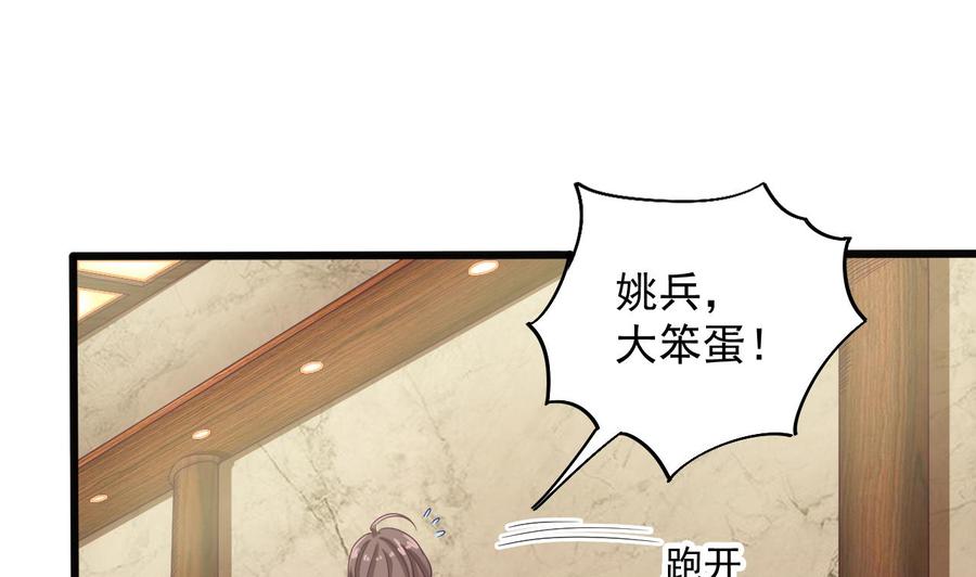 🍸傀奇开发商 第128话 诗瑶！你听我解释 第19页