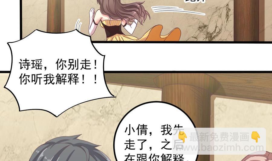 🍸傀奇开发商 第128话 诗瑶！你听我解释 第20页