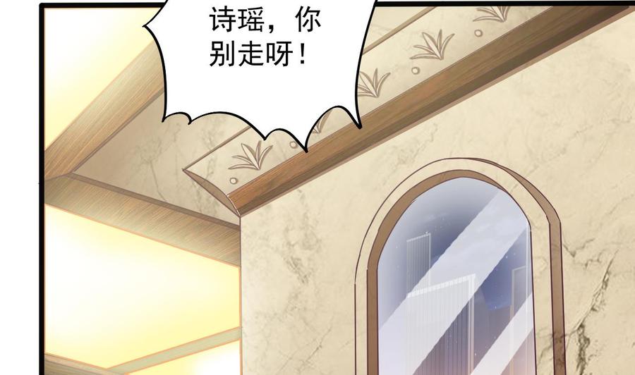 🍸傀奇开发商 第128话 诗瑶！你听我解释 第23页