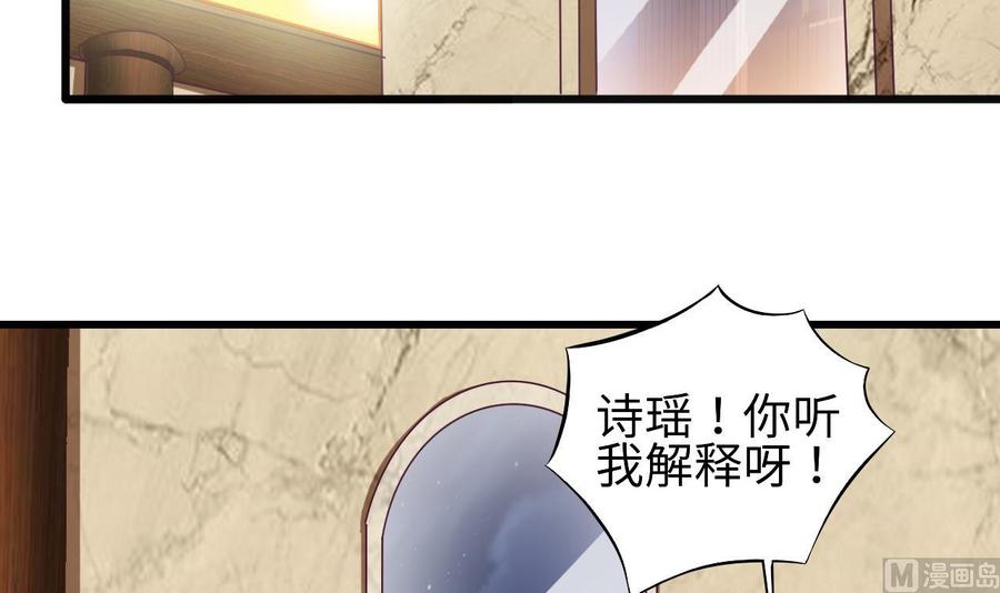 🍸傀奇开发商 第128话 诗瑶！你听我解释 第24页