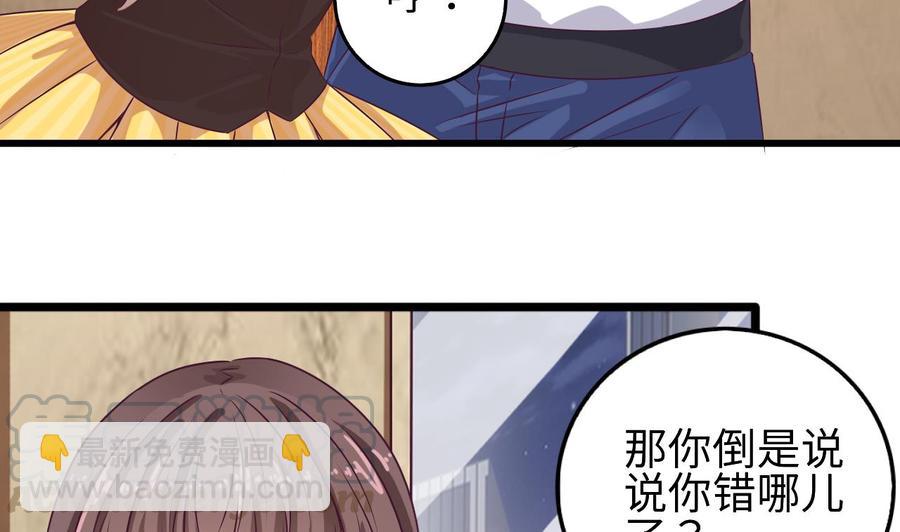 🍸傀奇开发商 第128话 诗瑶！你听我解释 第29页