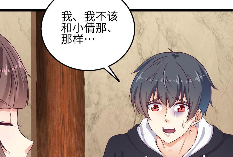 🍸傀奇开发商 第128话 诗瑶！你听我解释 第31页