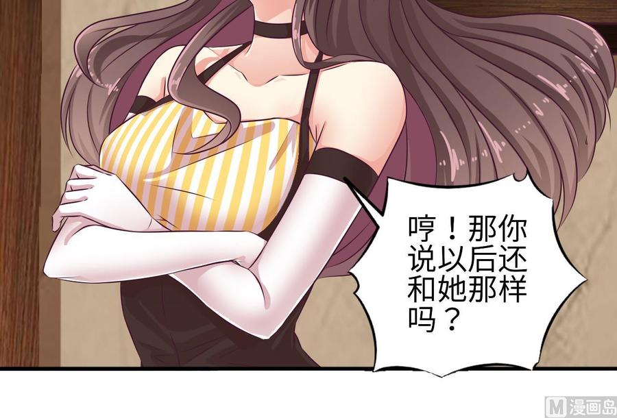🍸傀奇开发商 第128话 诗瑶！你听我解释 第33页