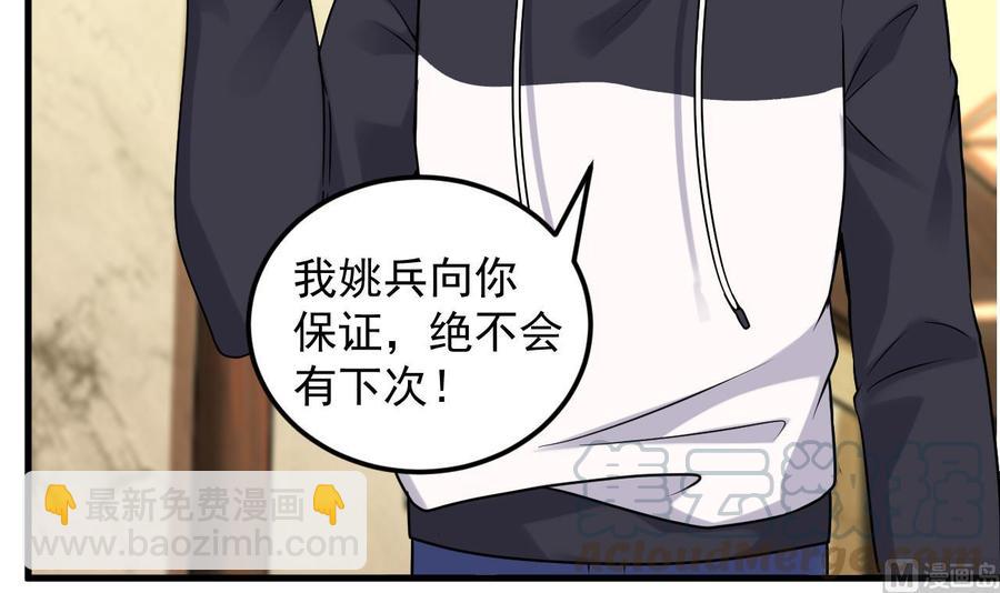 🍸傀奇开发商 第128话 诗瑶！你听我解释 第36页
