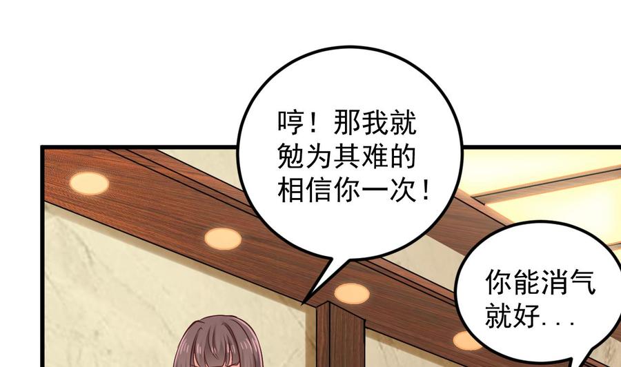 🍸傀奇开发商 第128话 诗瑶！你听我解释 第37页