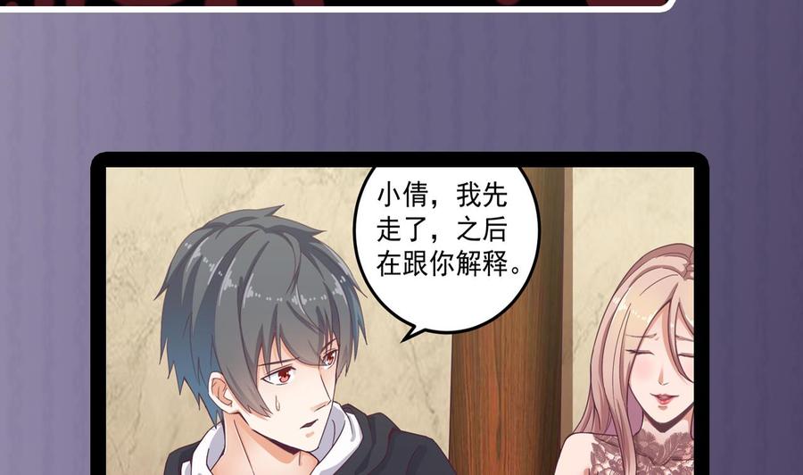 🍸傀奇开发商 第128话 诗瑶！你听我解释 第44页