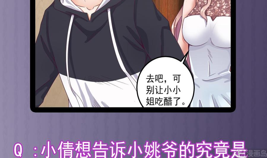 🍸傀奇开发商 第128话 诗瑶！你听我解释 第45页