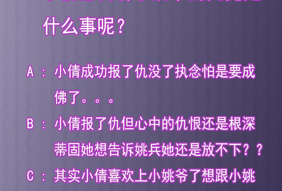 🍸傀奇开发商 第128话 诗瑶！你听我解释 第46页