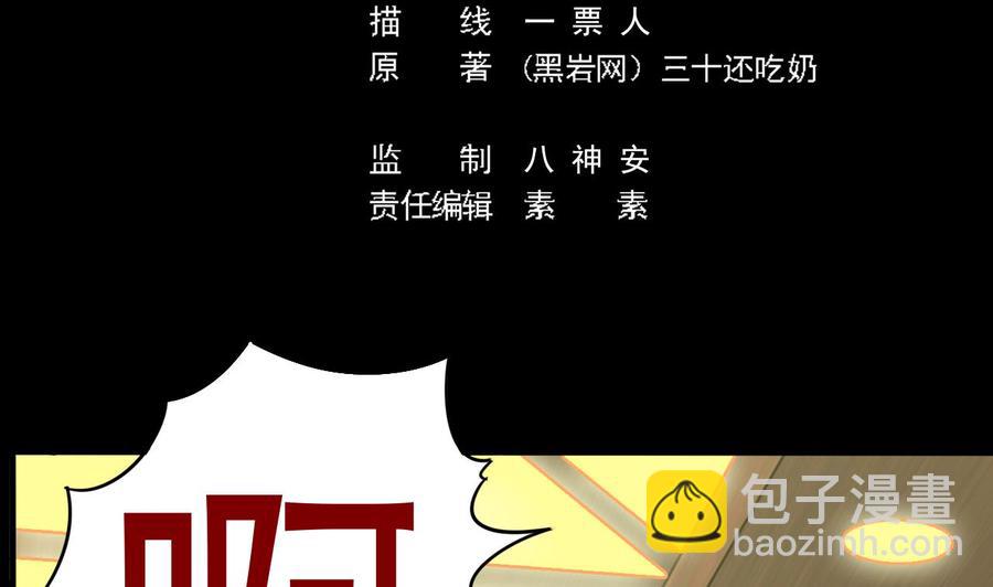 🍸傀奇开发商 第128话 诗瑶！你听我解释 第5页