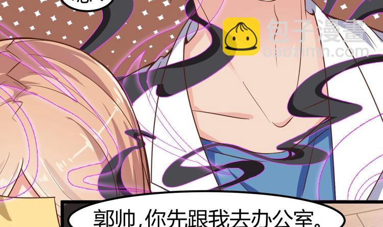 🍸傀奇开发商 第13话 大叔，我喜欢你 第37页