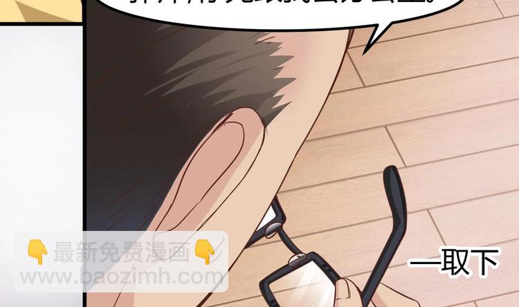 🍸傀奇开发商 第13话 大叔，我喜欢你 第38页