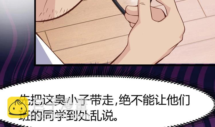🍸傀奇开发商 第13话 大叔，我喜欢你 第39页