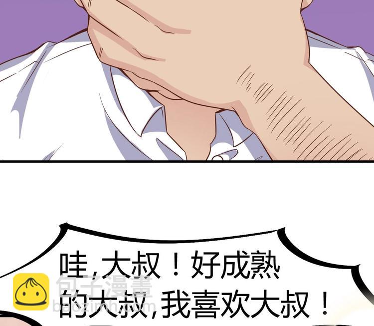 🍸傀奇开发商 第13话 大叔，我喜欢你 第41页