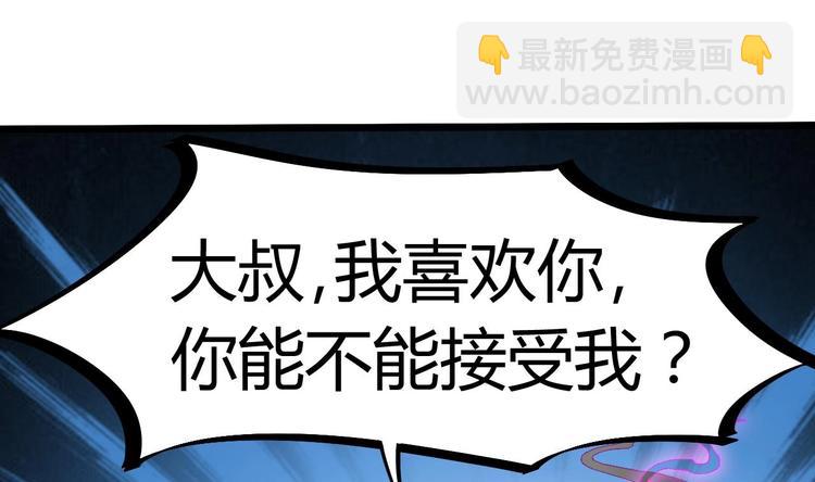 🍸傀奇开发商 第13话 大叔，我喜欢你 第44页