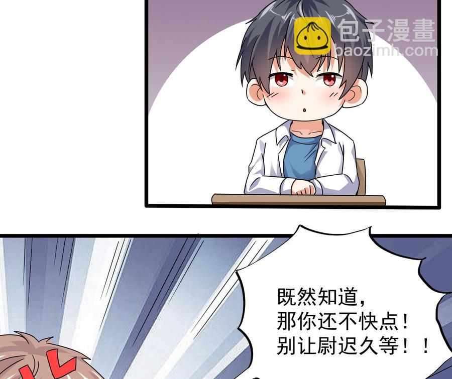 🍸傀奇开发商 第130话 你向我道歉 第16页