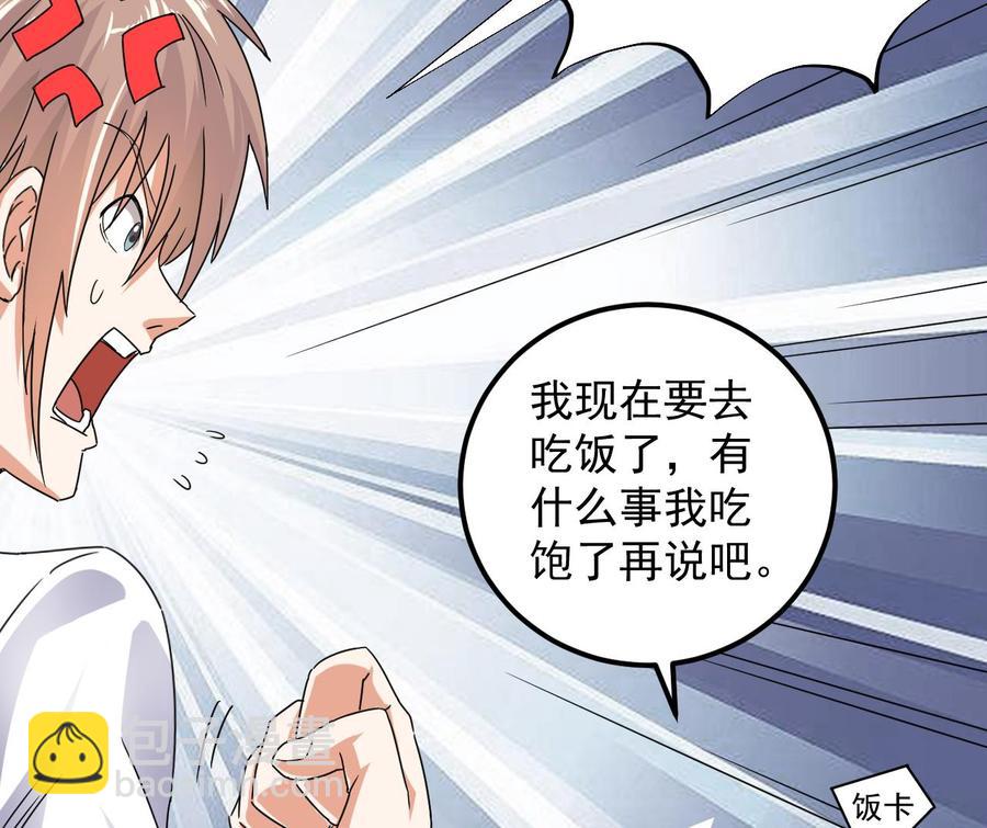 🍸傀奇开发商 第130话 你向我道歉 第17页
