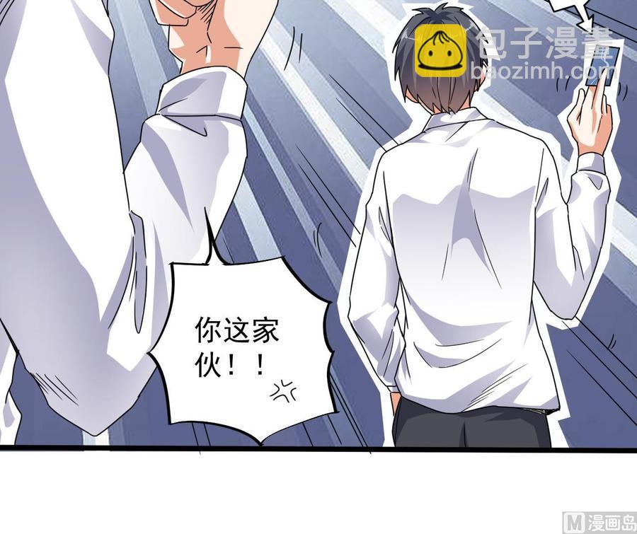 🍸傀奇开发商 第130话 你向我道歉 第18页