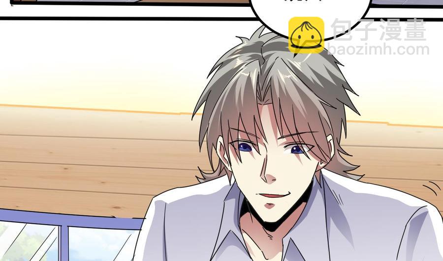 🍸傀奇开发商 第130话 你向我道歉 第20页
