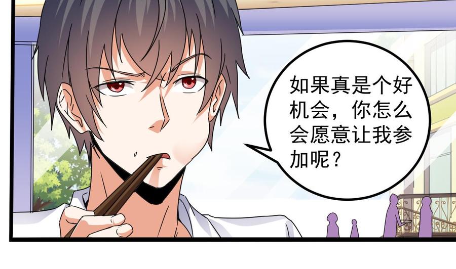 🍸傀奇开发商 第130话 你向我道歉 第23页