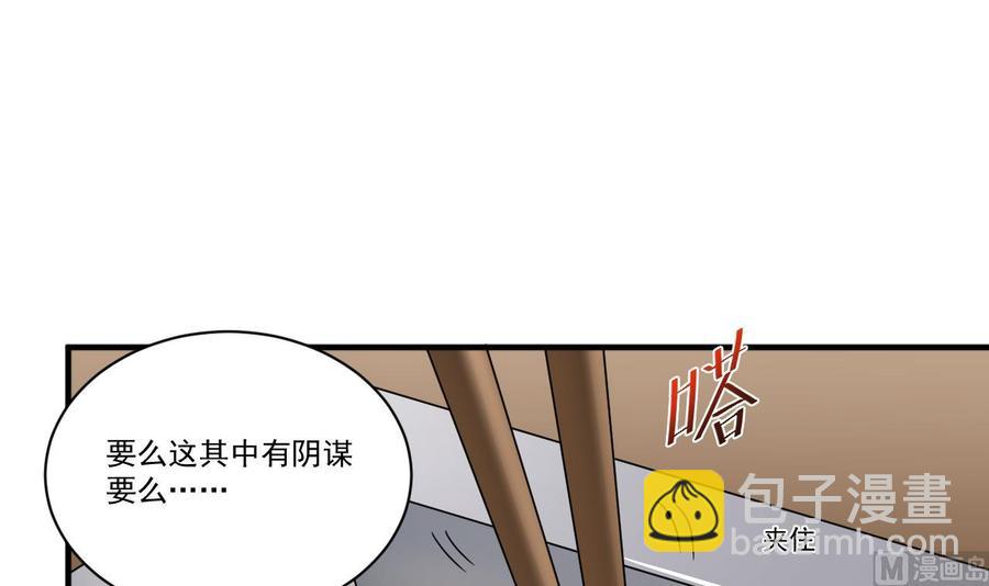 🍸傀奇开发商 第130话 你向我道歉 第24页