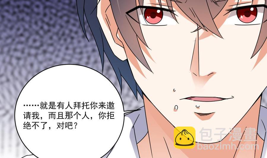 🍸傀奇开发商 第130话 你向我道歉 第26页