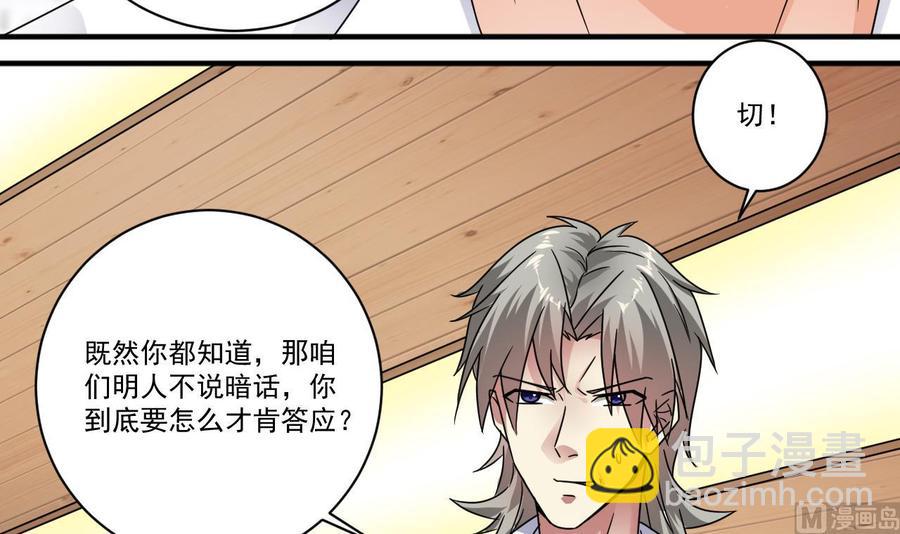 🍸傀奇开发商 第130话 你向我道歉 第27页