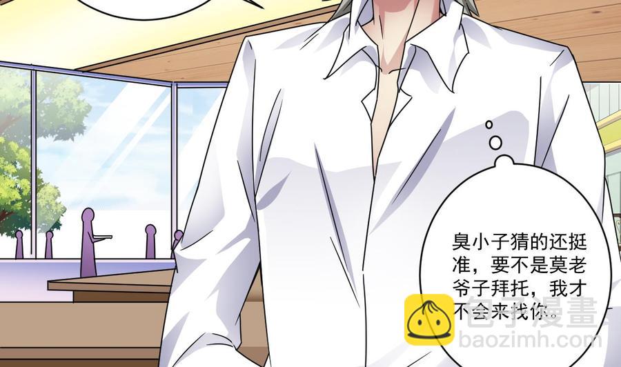 🍸傀奇开发商 第130话 你向我道歉 第28页