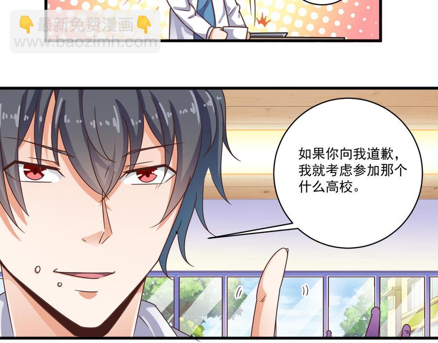 🍸傀奇开发商 第130话 你向我道歉 第31页