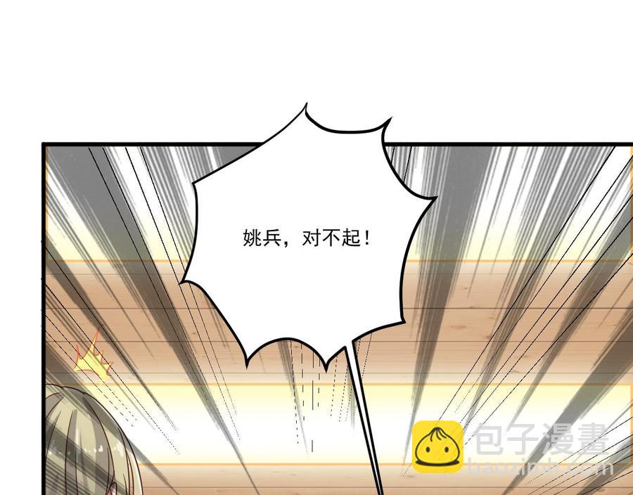 🍸傀奇开发商 第130话 你向我道歉 第32页