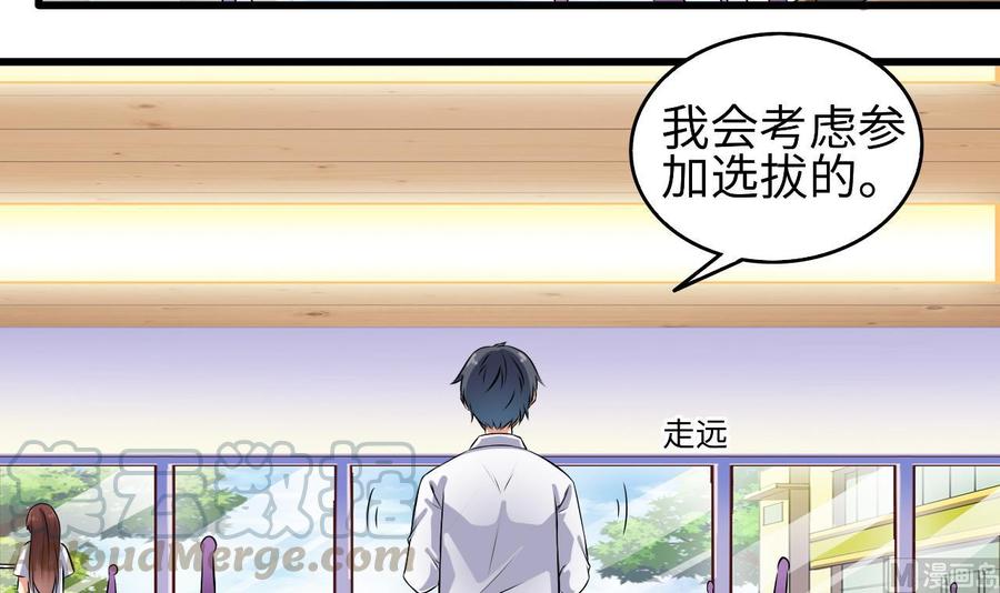 🍸傀奇开发商 第130话 你向我道歉 第36页