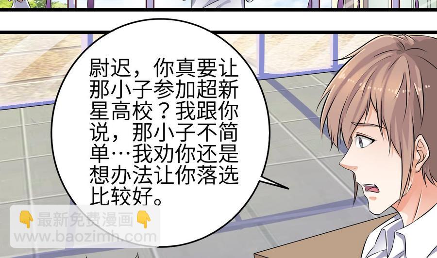 🍸傀奇开发商 第130话 你向我道歉 第37页
