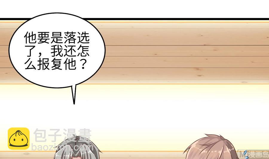 🍸傀奇开发商 第130话 你向我道歉 第39页