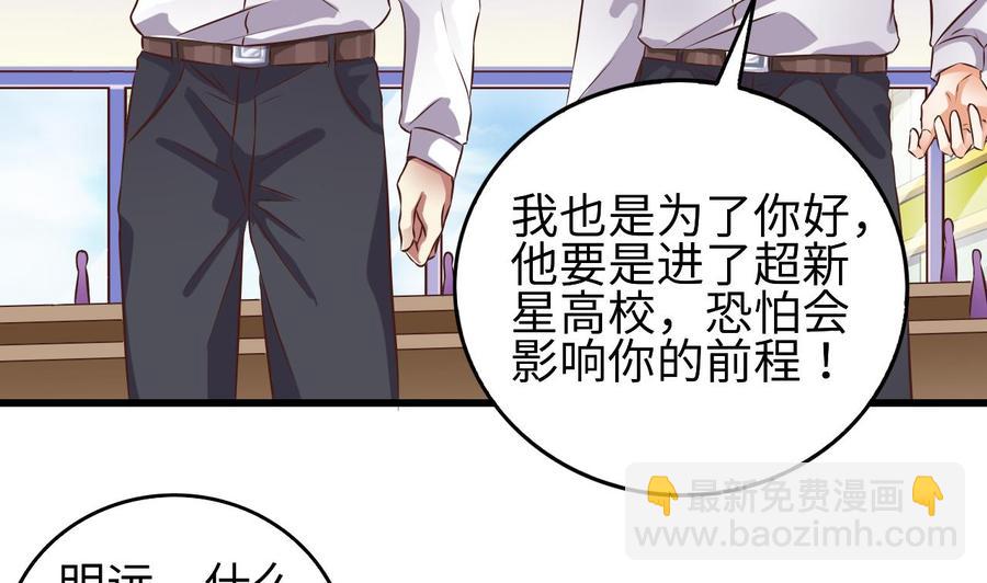 🍸傀奇开发商 第130话 你向我道歉 第41页