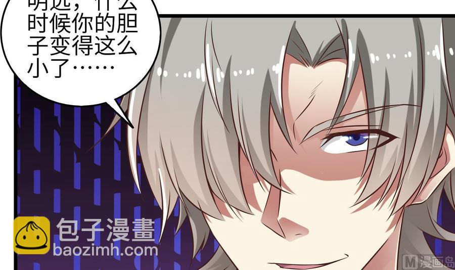 🍸傀奇开发商 第130话 你向我道歉 第42页