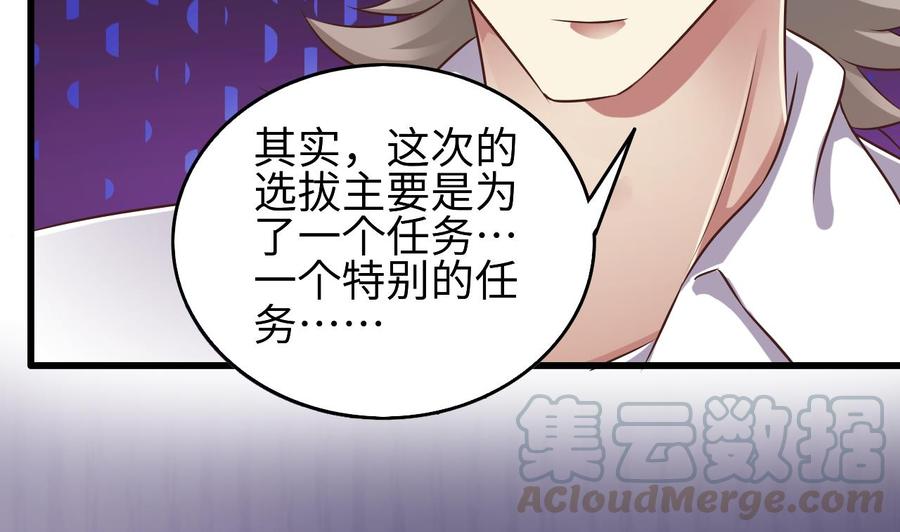 🍸傀奇开发商 第130话 你向我道歉 第43页