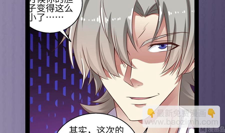 🍸傀奇开发商 第130话 你向我道歉 第45页