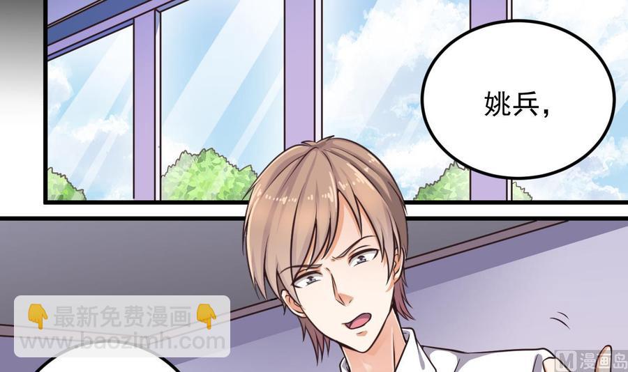 🍸傀奇开发商 第130话 你向我道歉 第6页
