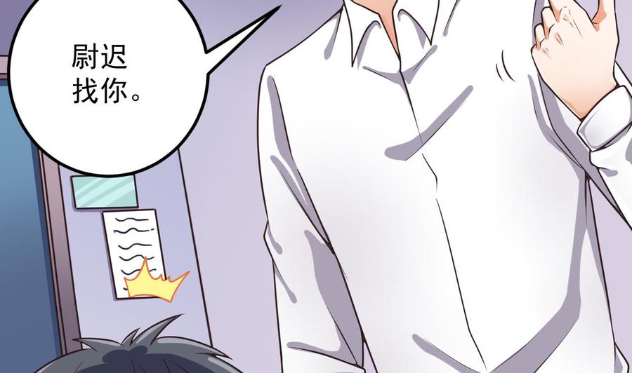 🍸傀奇开发商 第130话 你向我道歉 第7页