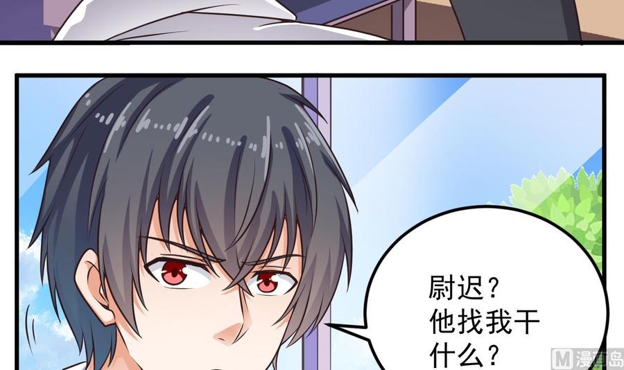 🍸傀奇开发商 第130话 你向我道歉 第9页