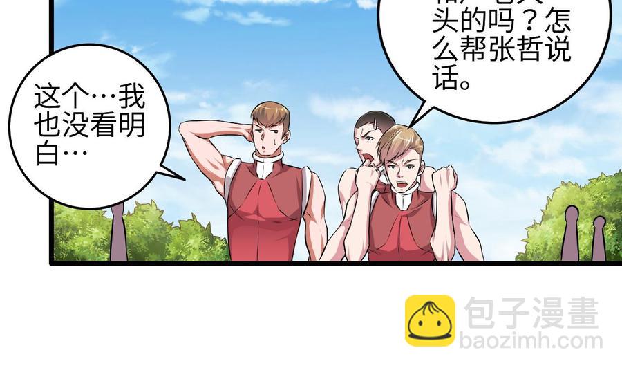 🍸傀奇开发商 第132话 把那个任务给姚兵吧 第11页