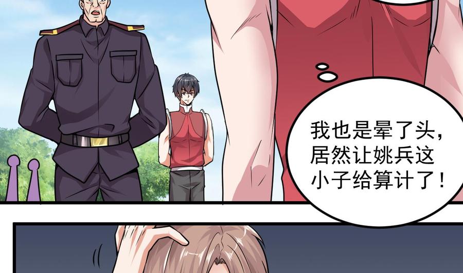 🍸傀奇开发商 第132话 把那个任务给姚兵吧 第25页