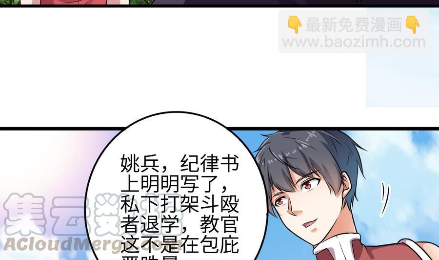 🍸傀奇开发商 第132话 把那个任务给姚兵吧 第29页